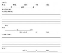 病历中会诊记录的书写内容及要求