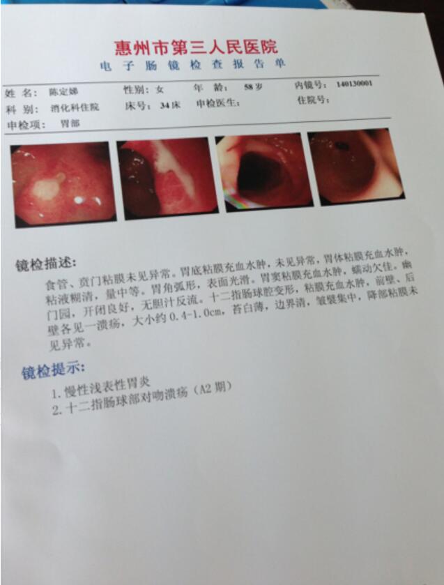 胃出血医院证明图片