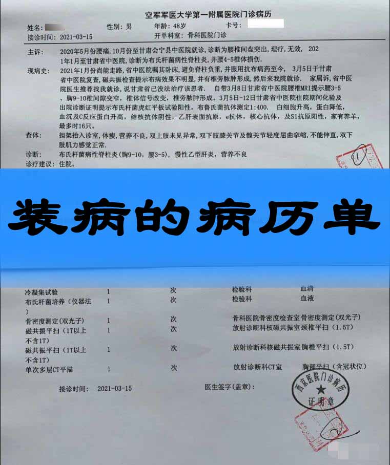 装病休息病历单怎么开