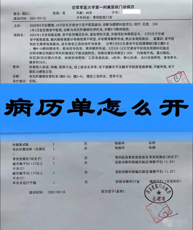 病历单怎么开