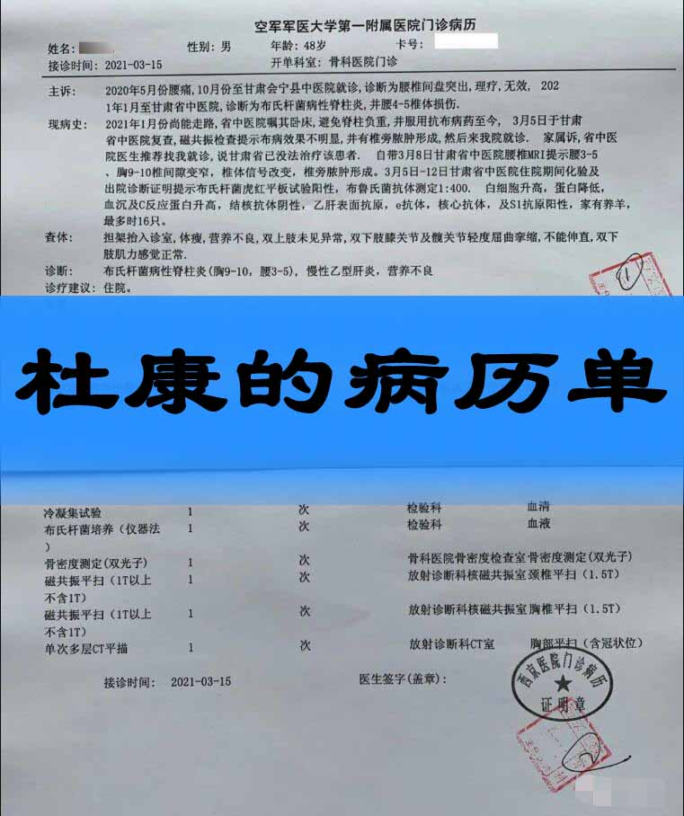 杜康病历单怎么开