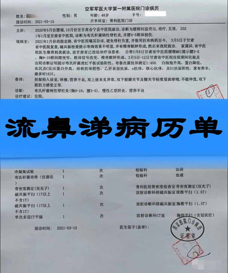 流鼻涕病历单怎么开