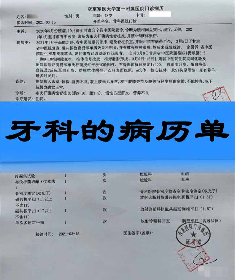 牙科病历单怎么开