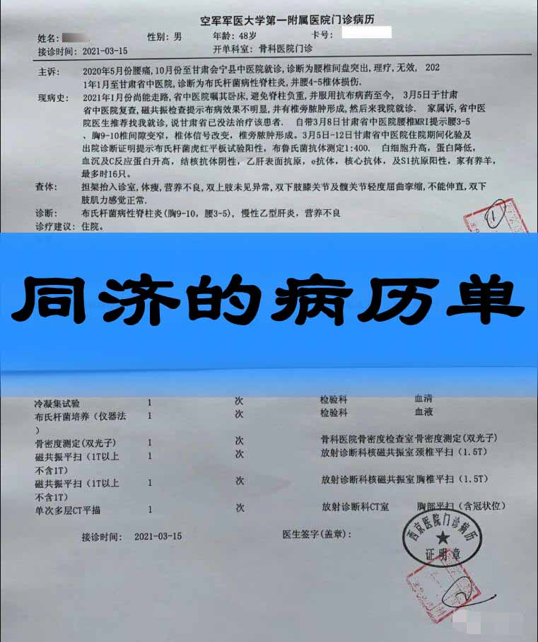 同济医院病历单怎么开