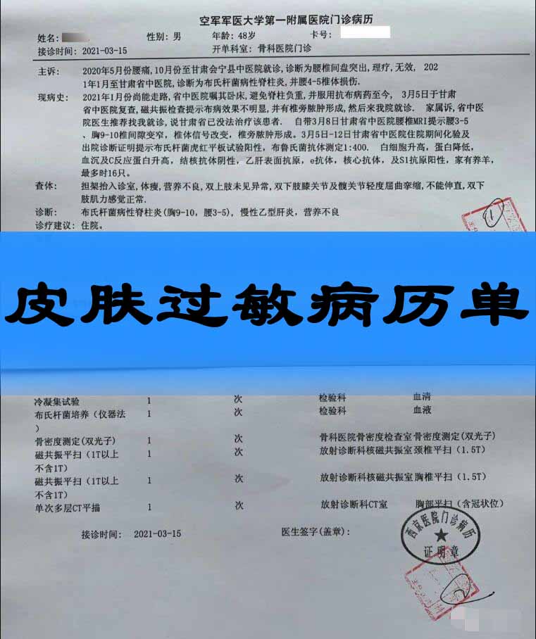 皮肤过敏病历单怎么开