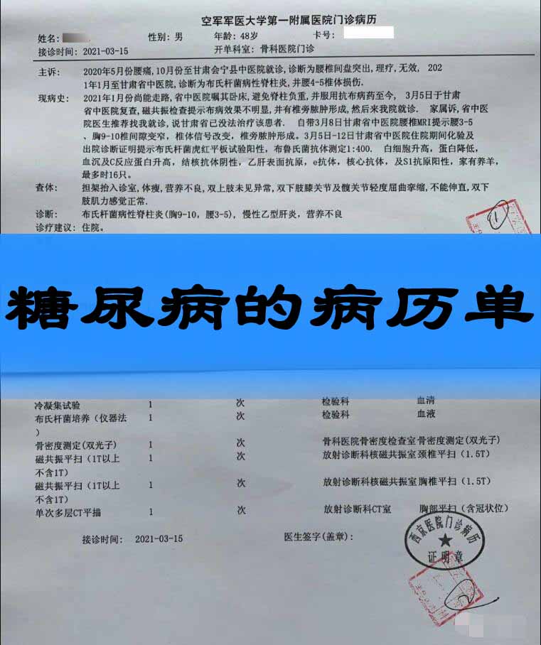 糖尿病病历单怎么开