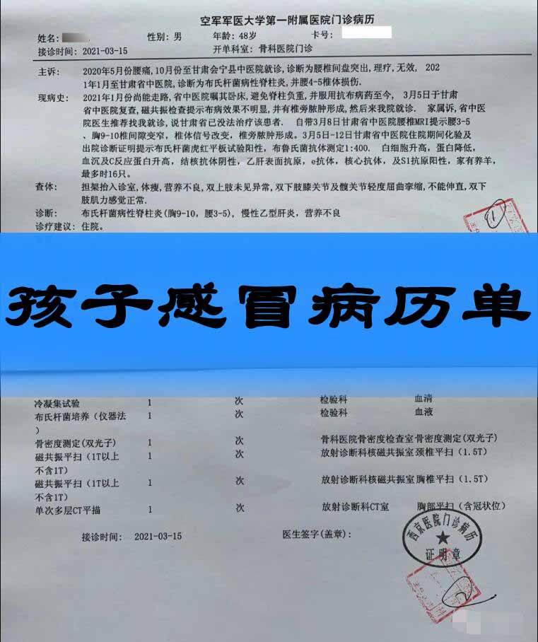 孩子小感冒病历单怎么开