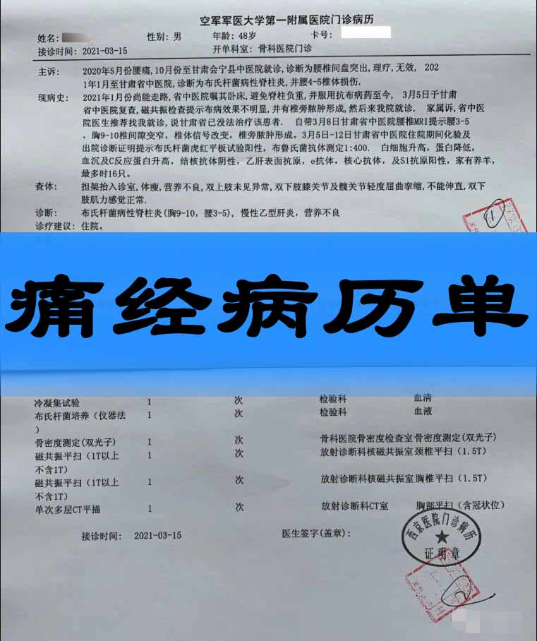 痛经病历单怎么开