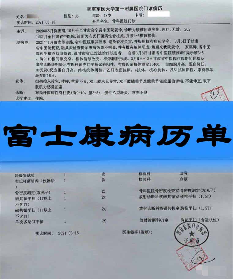 富士康要的病历单怎么开