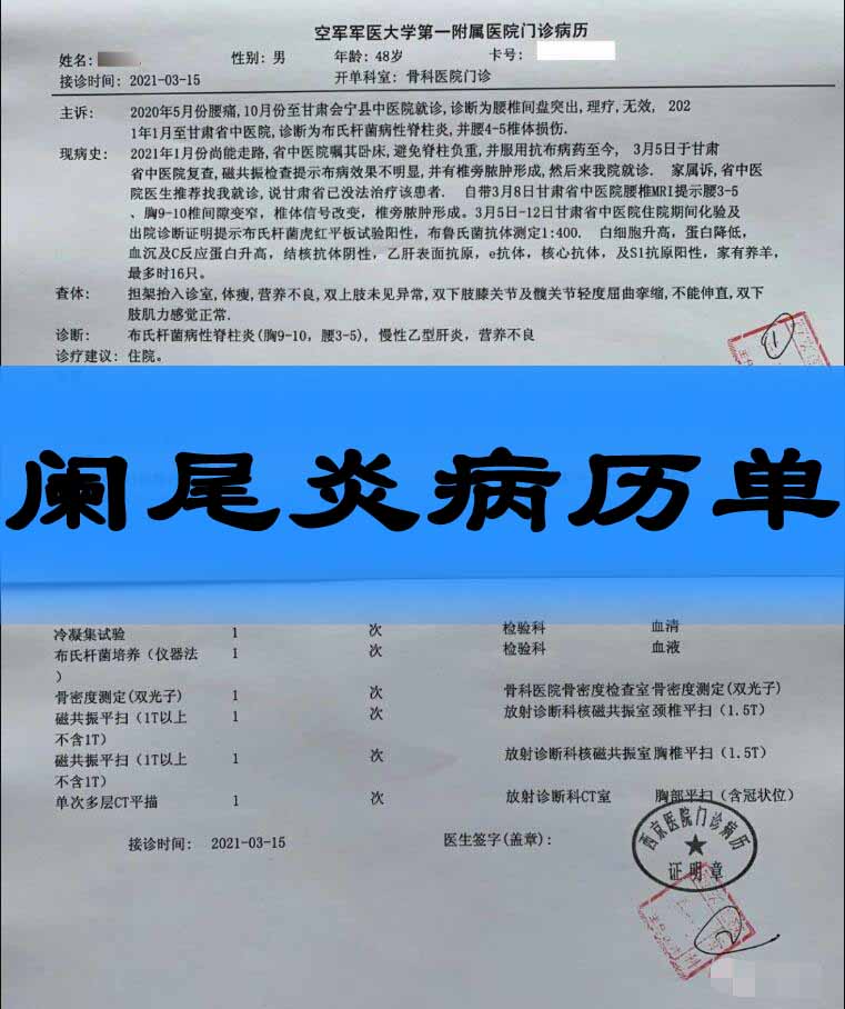 阑尾炎病历单怎么开