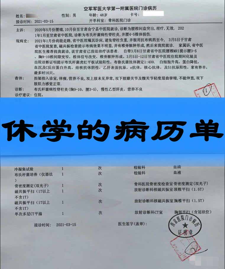 休学病历单怎么开