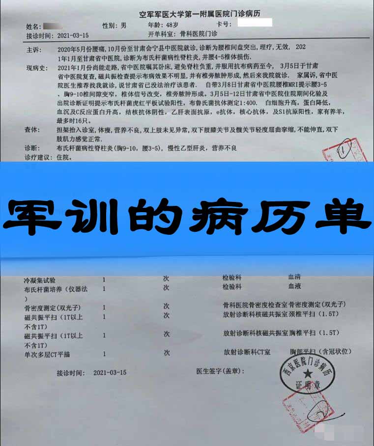 军训病历单怎么开