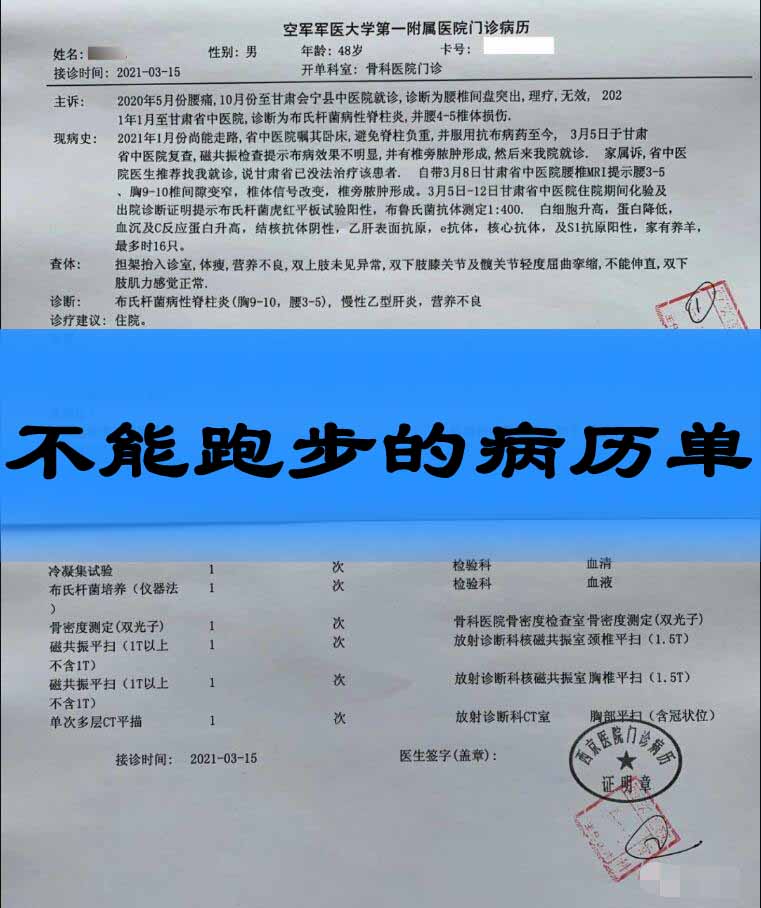 不能跑步的病历单怎么开