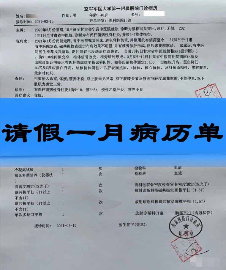 休息一月的病历单怎么开