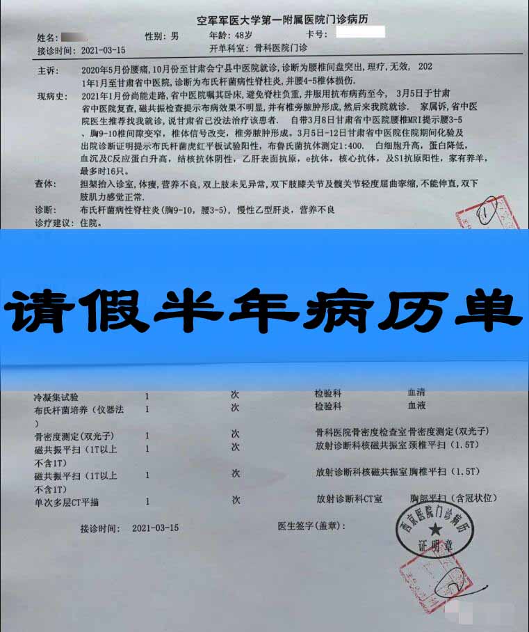 休息半年的病历单怎么开