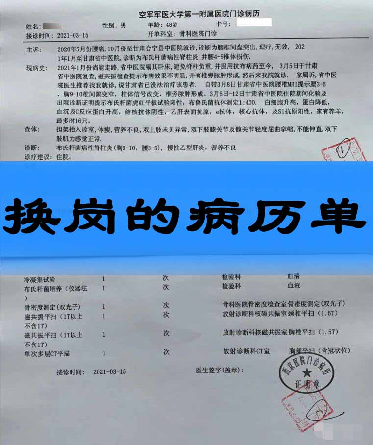 换岗病历单怎么开