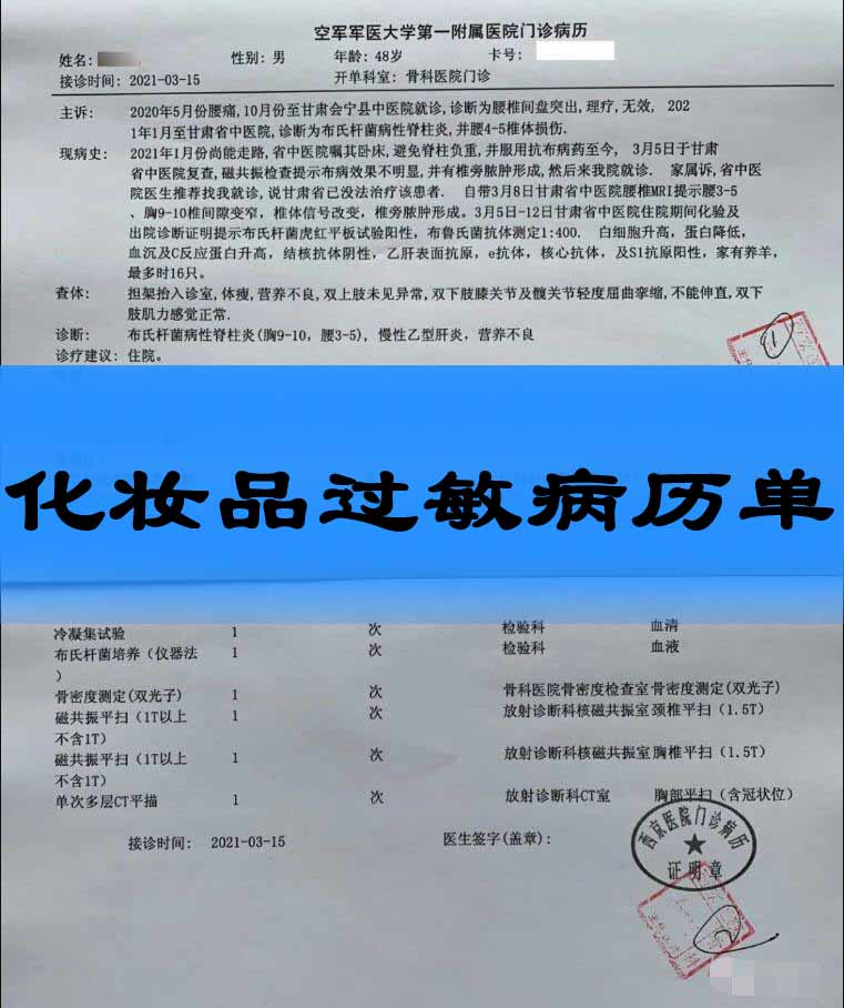 化妆品过敏的病历单怎么开