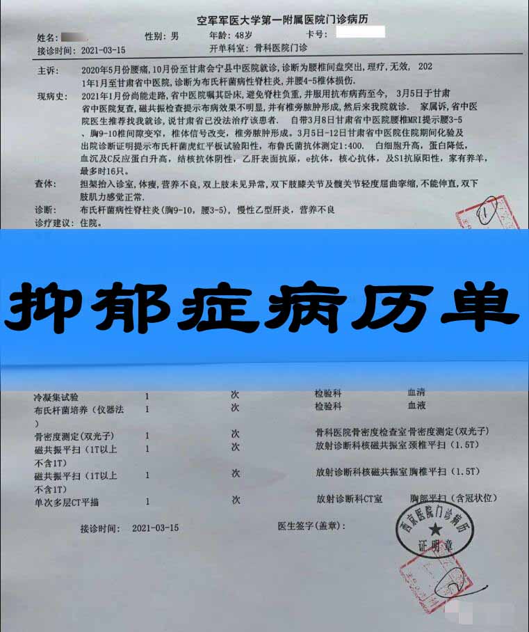 抑郁症病历单怎么开