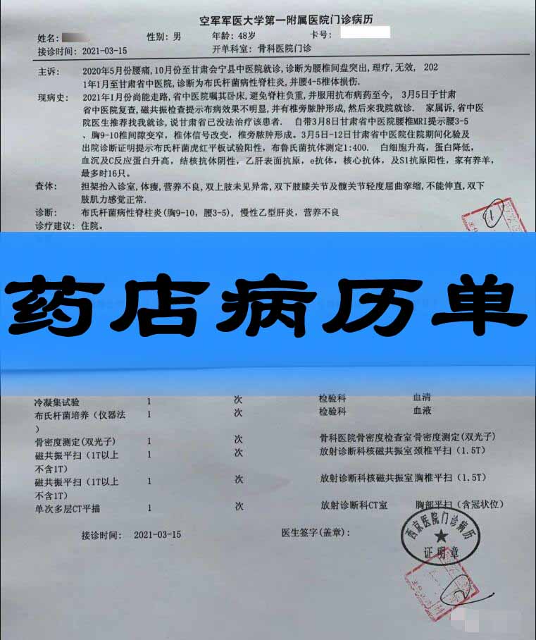 药店病历单怎么开