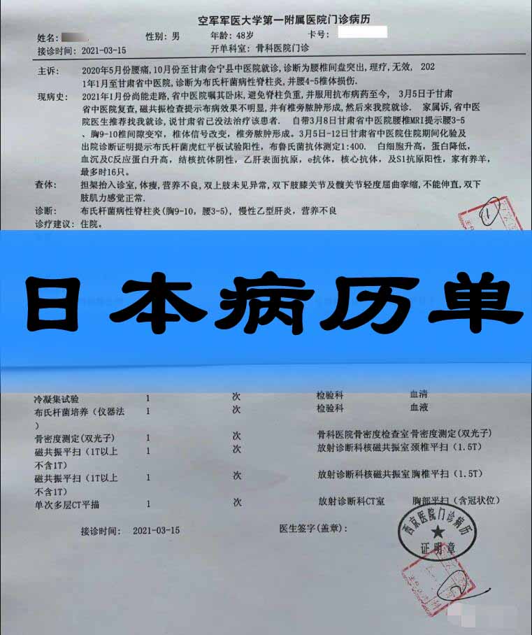 日本病历单怎么开