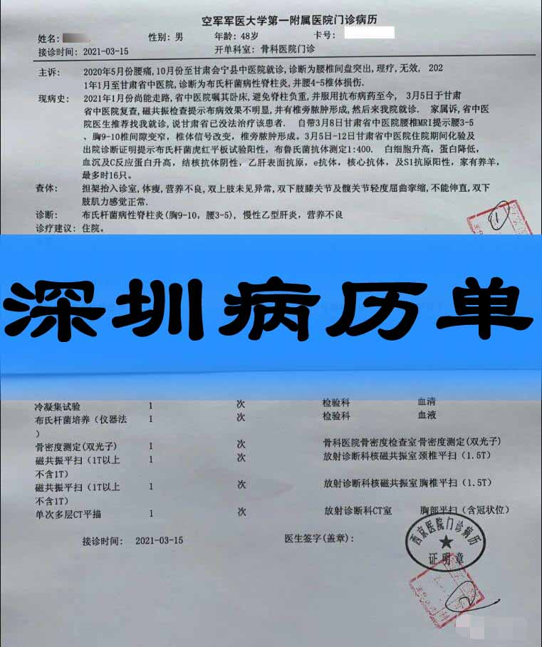 深圳病历单怎么开