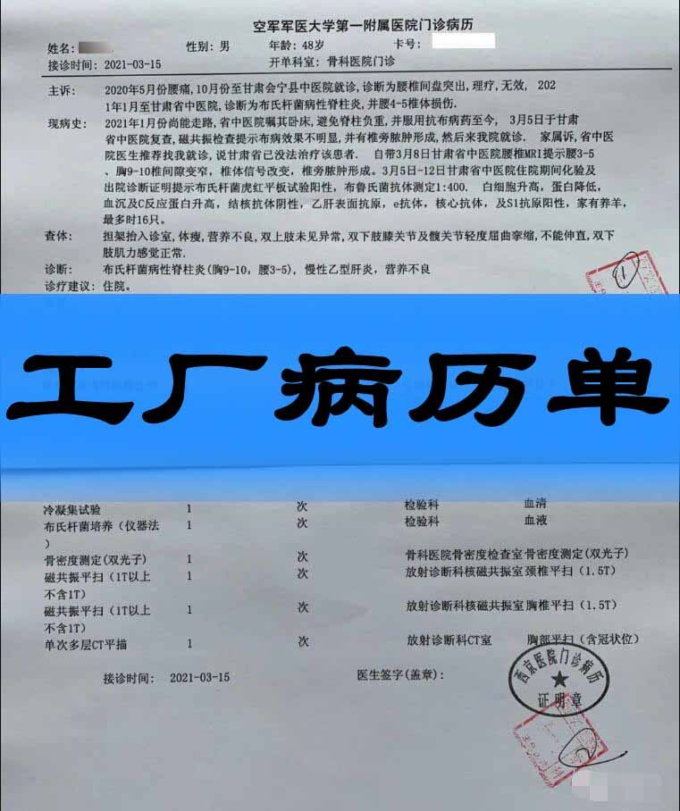 工厂病历单怎么开