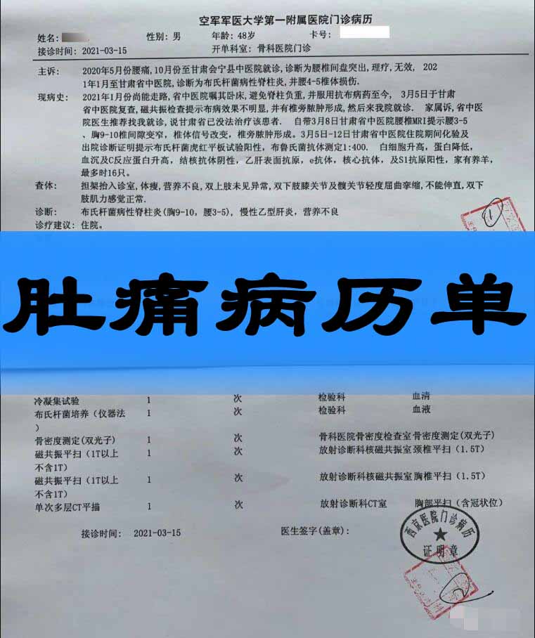 肚痛病历单怎么开