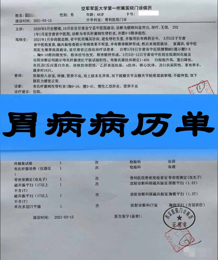 胃病病历单怎么开