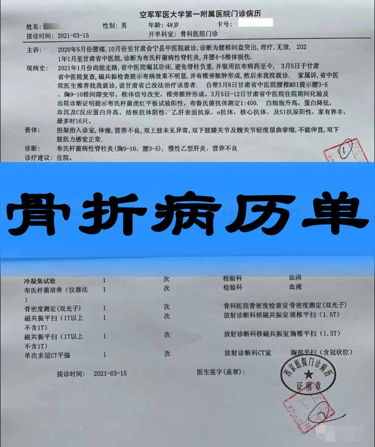 骨折病历单怎么开