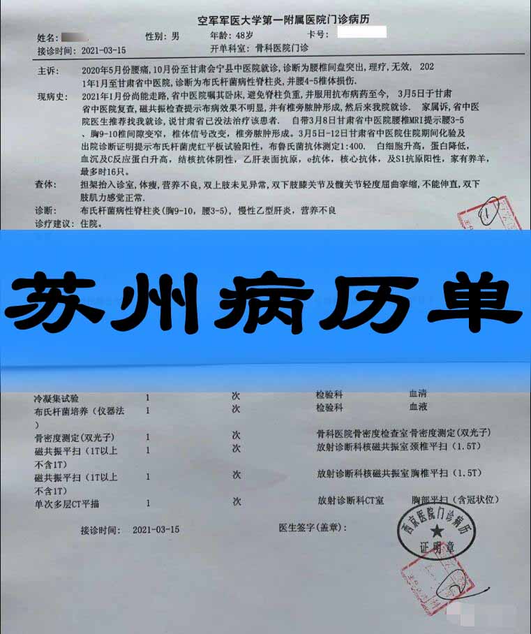 苏州病历单怎么开