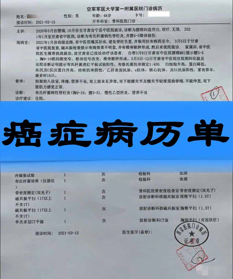 癌症病历单怎么开