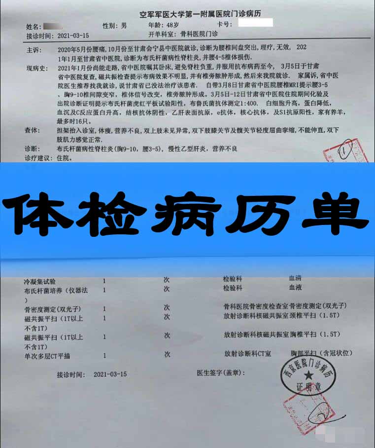 体检病历单怎么开