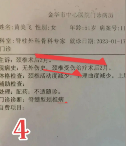 门诊病历单