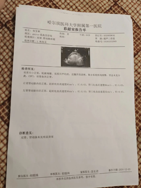 哈尔滨病历报告单