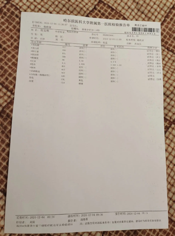 哈尔滨医院检查报告单