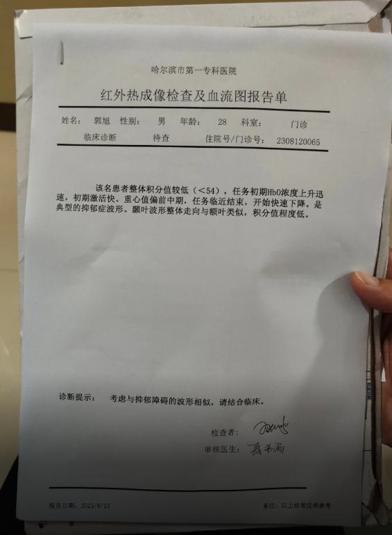 抑郁症检查报告单