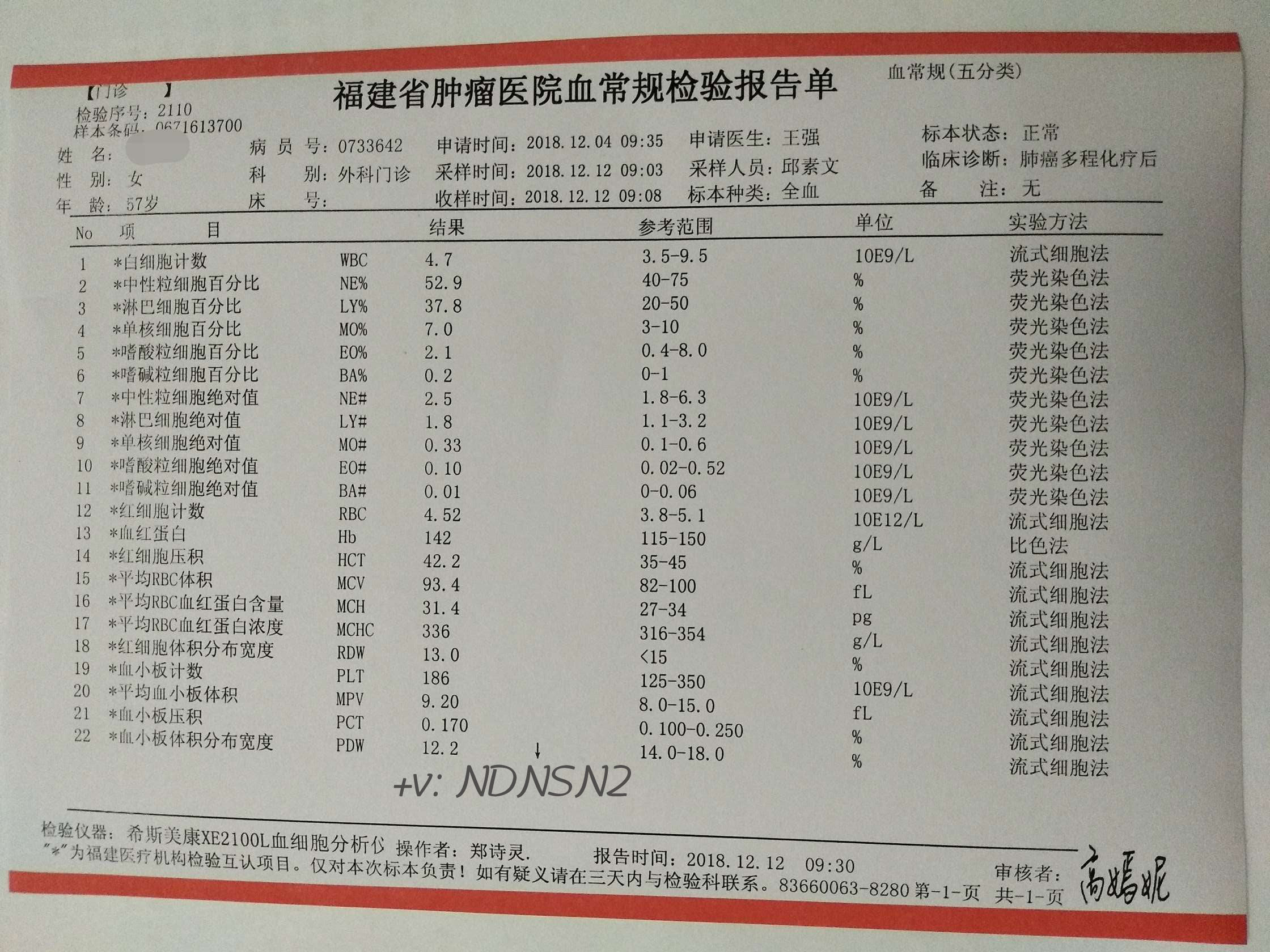 癌症报告单